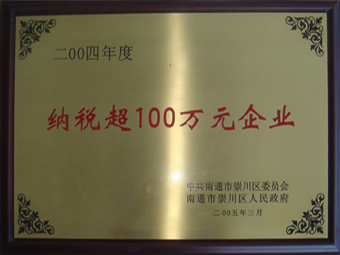  2004年度纳税超100万元企业